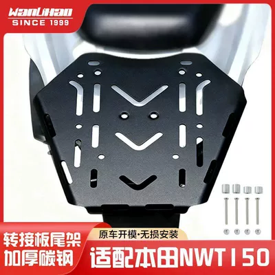 Wanlihao is suitable for the modification of the tail rack of the Wuyang Honda NWT150 motorcycle, including the rear luggage rack and luggage carrier bracket (Motorcycle tail) - no-specifications-nwt150-carbon-steel-adapter-plate-tail-rack