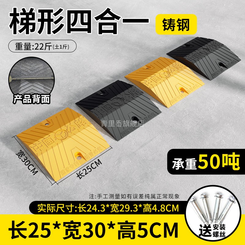 [내하중 50톤] 사다리꼴 주강 100*30*5CM + 나사