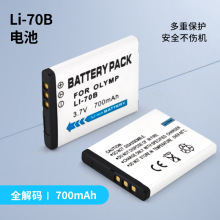 适用奥林巴斯LI-70B相机电池D-700 D-705 710 715 745FE-4020电池