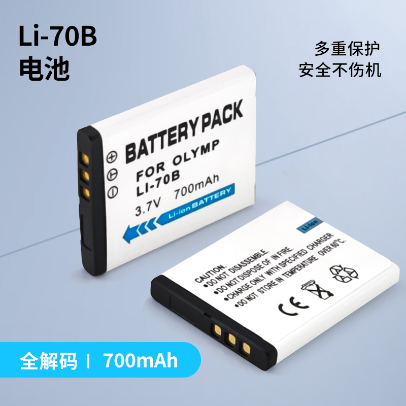 适用奥林巴斯LI-70B相机电池D-700 D-705 710 715 745FE-4020电池