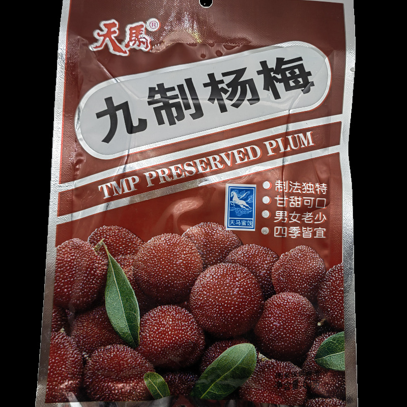63g九制杨梅