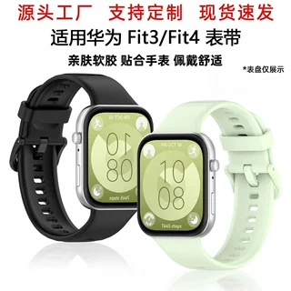 定制纯色运动防水硅胶表带适用华为watch Fit3/Fit4/Fit4 Pro腕带