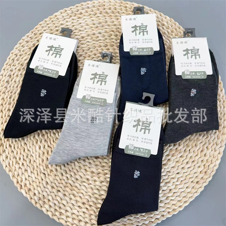 贝诺迪袜子 秋冬新款男士中筒棉袜 休闲透气商务男袜跑量批发|undefined