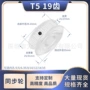 内孔t5-19齿形带同步带轮