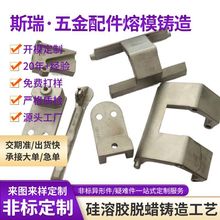 硅溶胶脱蜡精密浇铸非标铸造厂家铸钢铸件定制 304不锈钢精密铸造