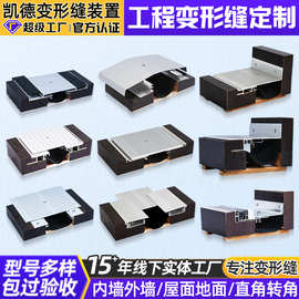 铝合金建筑变形缝抗震型楼地面内墙面伸缩缝SFFS平面外墙变形缝