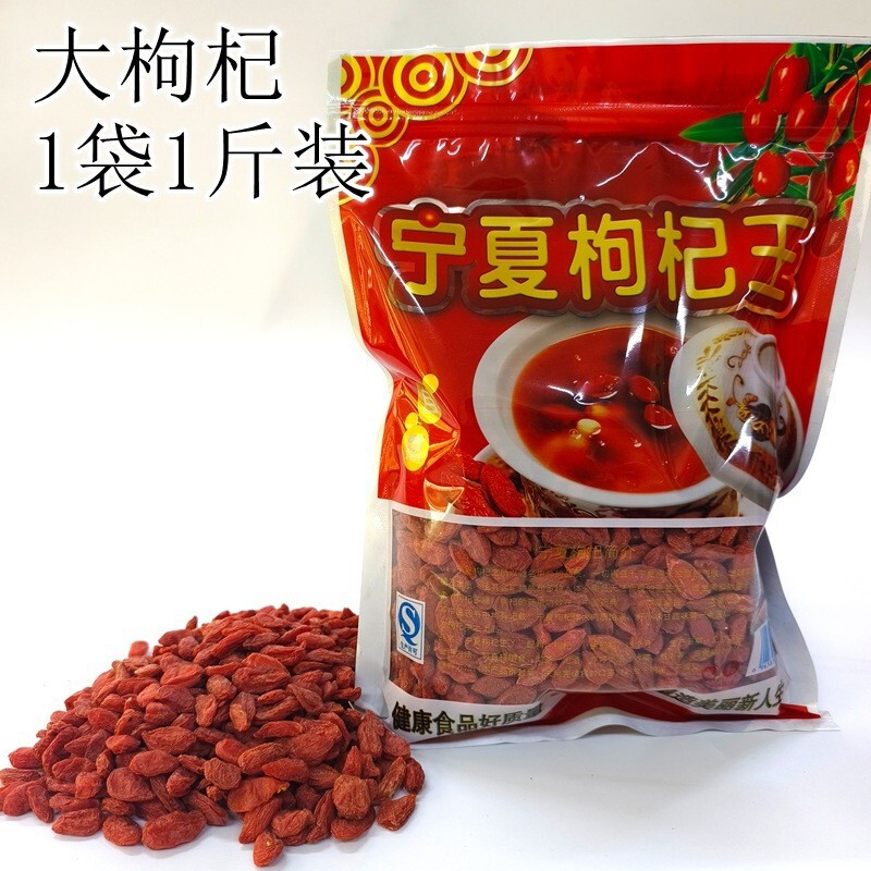 枸杞子枸杞宁夏500g量大散装批发长白山特产食品新货礼盒即食网红|undefined