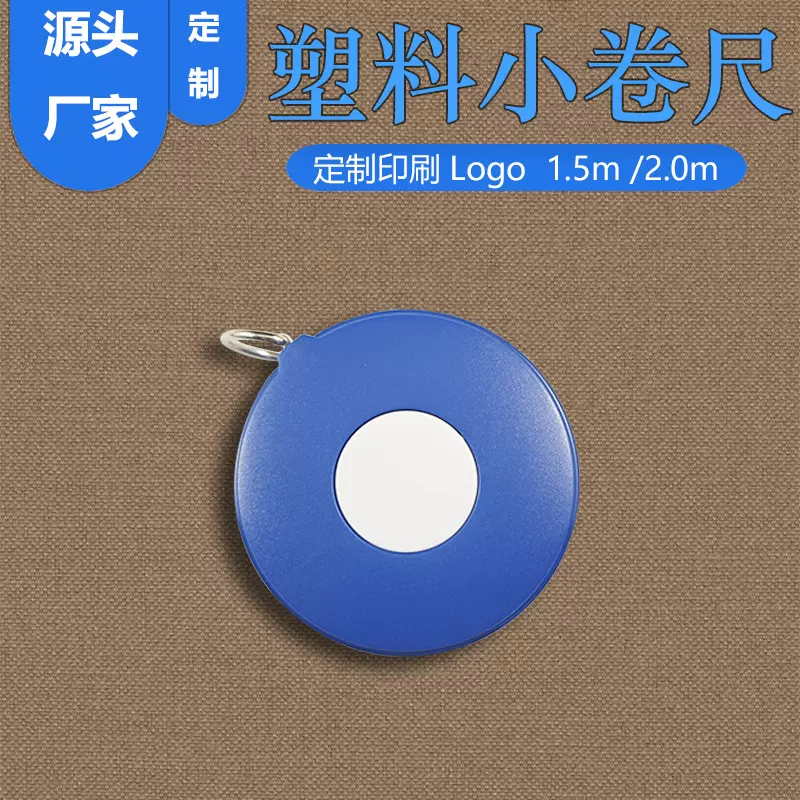 定制印刷Logo大卷尺2.5m塑料卷尺 牛尺 礼品卷尺 畜牧专用尺