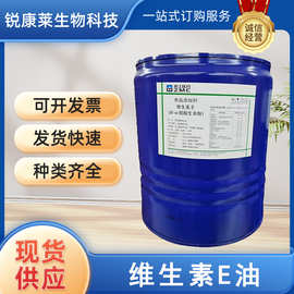 食品级维生素E油食用VE营养强化剂维生素E醋酸酯dl-α-醋酸生育酚