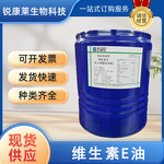 食品级维生素E油食用VE营养强化剂维生素E醋酸酯dl-&alpha;-醋酸生育酚