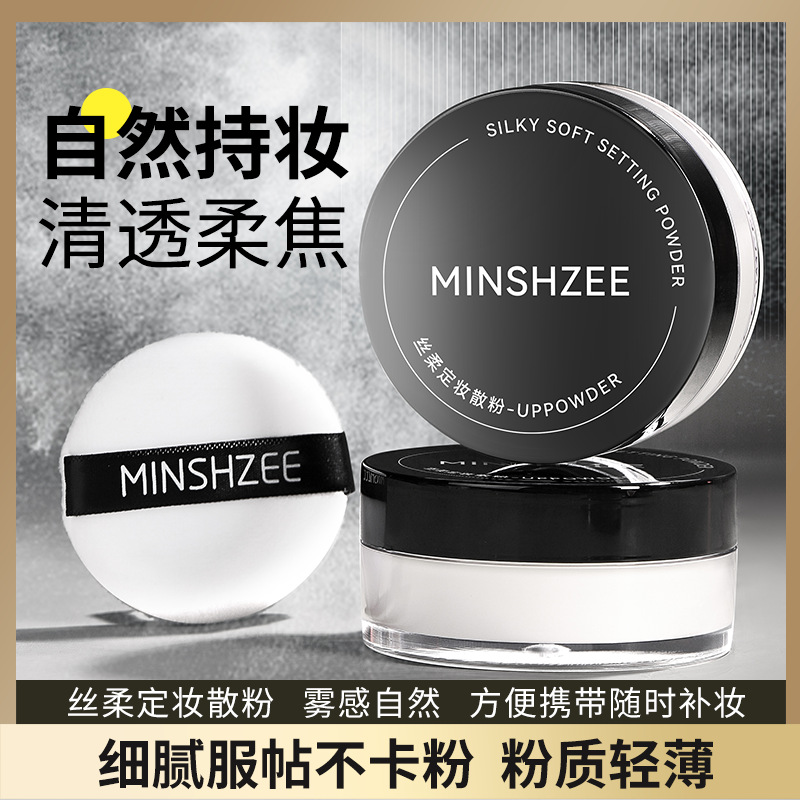 MINSHZEE茗希芝定妆散粉持久遮瑕蜜粉饼不易脱妆散粉平价学生跨境