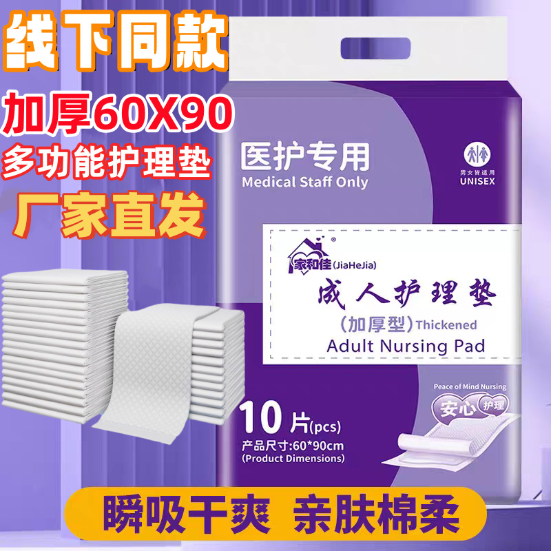 Adult care pad thickened diaper pad thick diaper pad for the elderly…