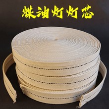 样品 纯棉煤油灯灯芯 户外露营手提马灯复古油灯扁灯芯煤油灯配件