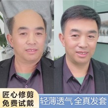 假发男全头套式中老年短发遮盖白发光头秃顶逼真发自然男士假发套