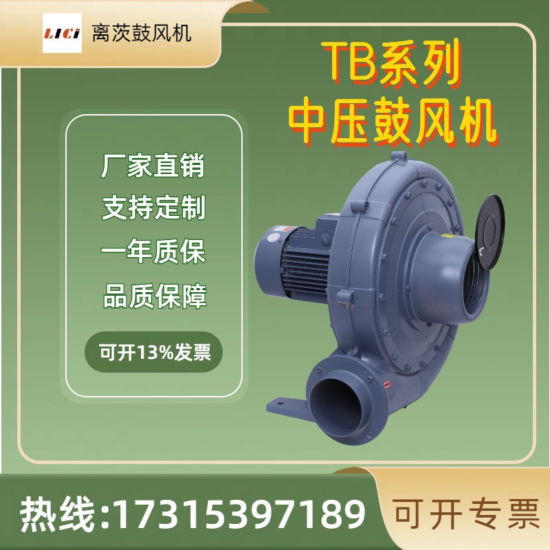 TB125-3 2.2KW380V中压鼓风机 透浦式中压风机 吹膜机用离心风机