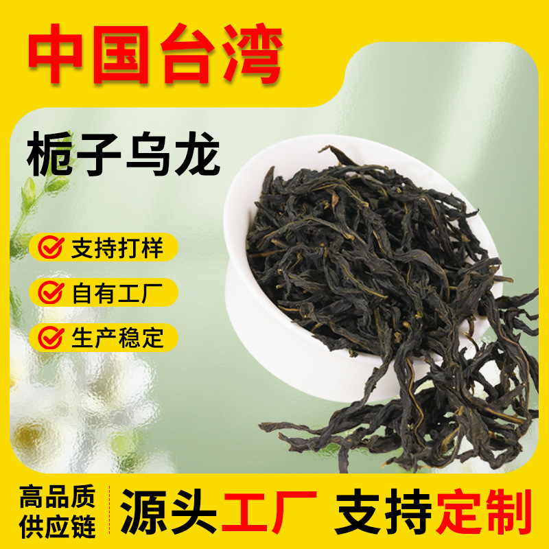 圣荃栀子乌龙七窨无香精自饮名茶花香浓郁下午茶冷泡批发自饮高级