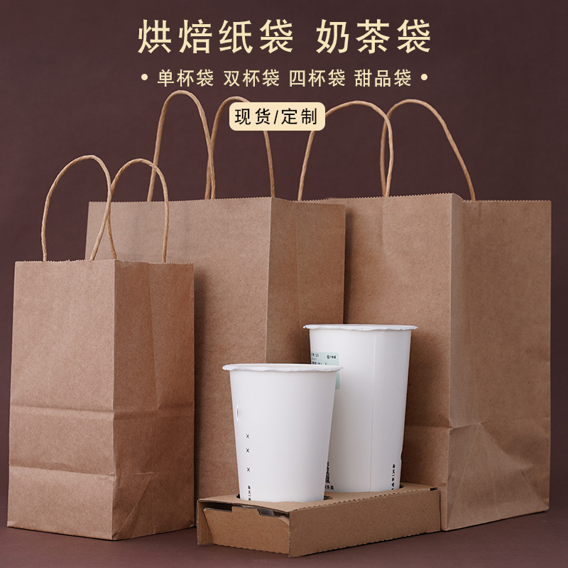奶茶外卖打包袋单杯双杯牛皮纸袋烘焙手提袋甜品袋包装手拎袋纸质