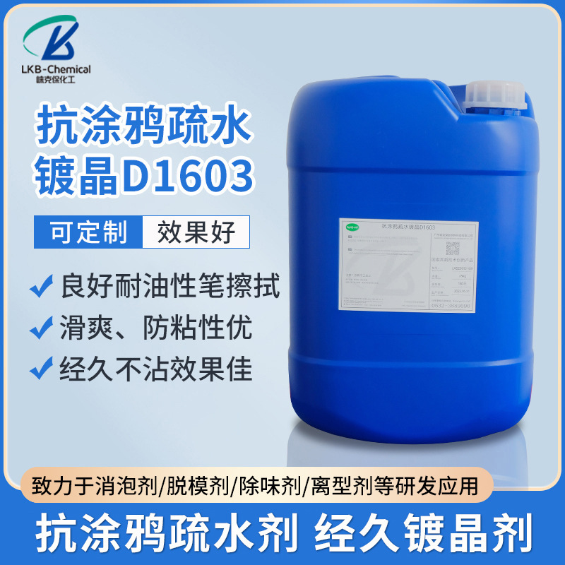 New Anti-Graffiti Hydrophobic D1603 Car Crystal Plating Agent Brightener Stain-Resistant Hydrophobic Agent Original Chemical Raw Materials