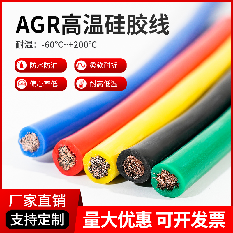AGR硅胶线0.5/0.75/1/1.5/2.5/4平方硅橡胶耐高温电机引出电源线