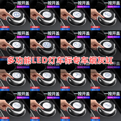 自動車専用車載灰皿多機能個性ファッションled夜光蓋付きボタン灰皿男女用