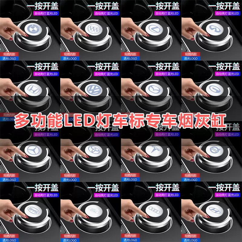 汽车专用车载烟灰缸多功能个性时尚LED夜光带盖按键烟灰缸男女用