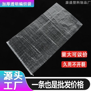 定制加厚透明编织袋蔬菜土豆大米粮食包装袋编织pp蛇皮袋打包袋子