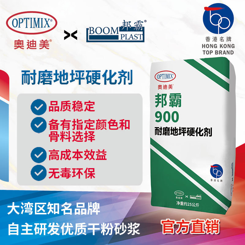 耐磨地坪硬化剂  邦霸900  适用于工厂、车库等地坪工程