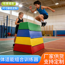 定制四合一跳箱鞍马儿童幼儿园早教软体跳马感统体能训练器材跳箱