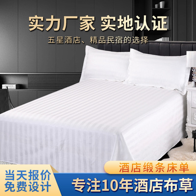 星级酒店缎条床单全棉三公分加密条纹宾馆床单批发|ms