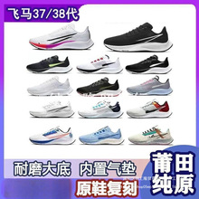 纯原飞马登月//七点减震运动鞋时尚跑鞋休闲马拉松鞋