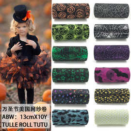 ABM10Y万圣节美国网纱卷 婚庆派对用品TUTU裙 网布面料TULLE ROLL