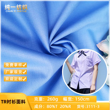 细斜纹TR衬布料表演服学院风校服JK制服dk日系西装面料抗皱精纺