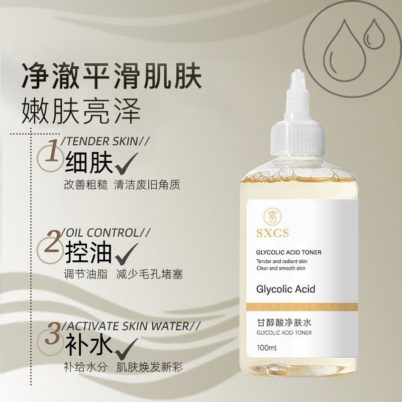 【优先发货】素秀臣氏甘醇酸净肤水清洁保湿爽肤水嫩肤亮泽改善闭|undefined