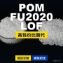 韩国原材料国产工程pom