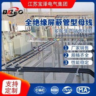 Fully insulated shielding tube type busbar manufacturer