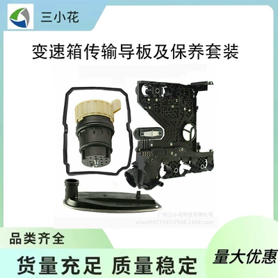 Suitable for Mercedes-Benz 722.6 Transmission Guide Plate and Maintenance Kit, Transmission Valve Body Circuit Board (Sürətlər qutusu)