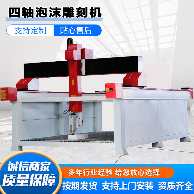 五轴四轴EPS模具泡沫雕刻机 EVA代木外墙装饰板沙盘泡沫雕刻机