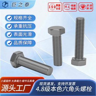 �����^��˨ ��30 4.8�� ��ɫ ȫ��