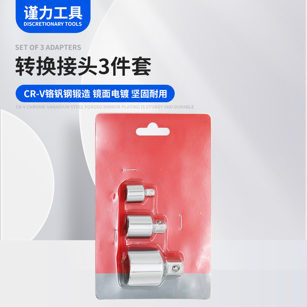 转换接头3件套 汽修组合套装工具 滑头转换旋转接头汽修配件 厂家
