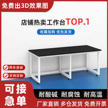 实验室工作台承重简易仪器操作台化验室理化板台面桌子化学实验台