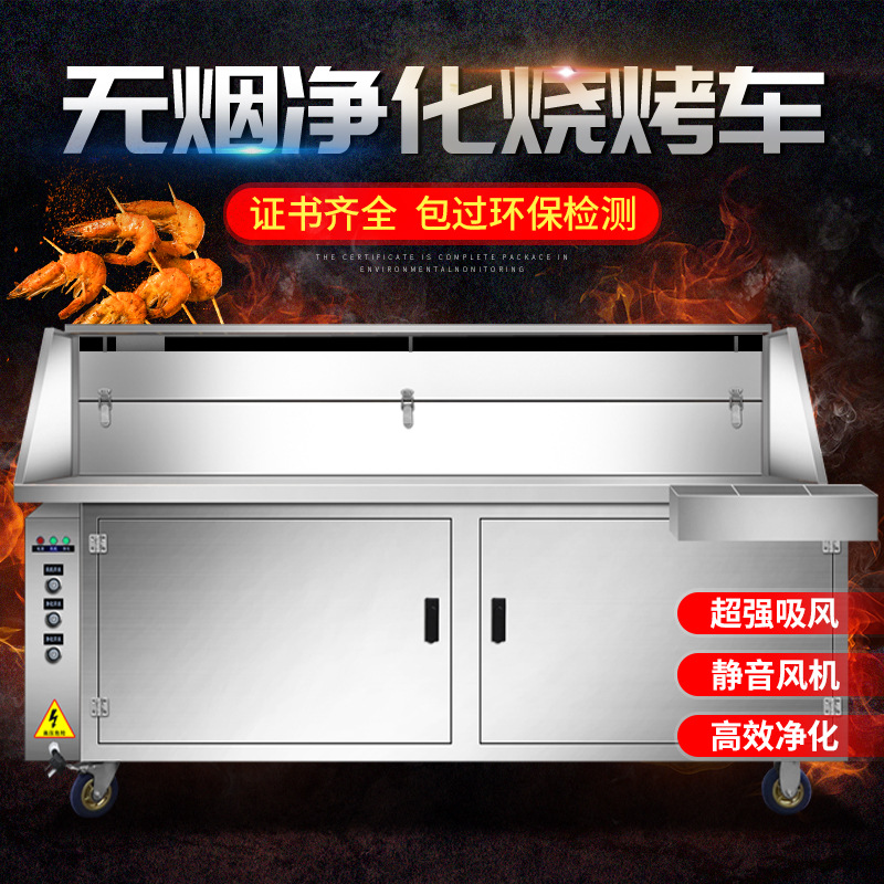 无烟烧烤车商用室内不锈钢烧烤炉净化器木炭摆摊户外大型环保移动