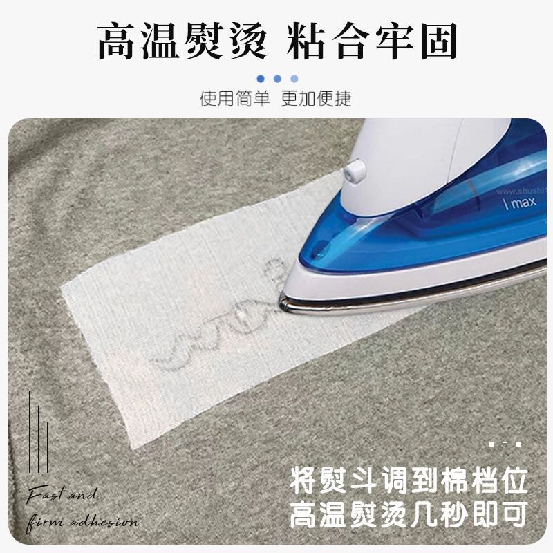 衣服内衬贴布刺绣防扎皮肤粘合贴布衬熨烫粘合衬有纺防扎肉|undefined