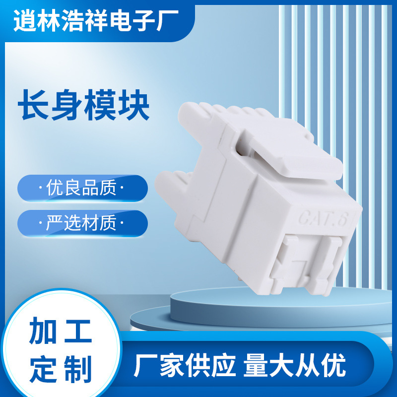 180度长款带防尘门六类模块，CAT6