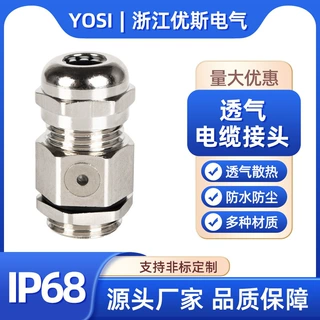 阀电缆防水接头不锈钢呼吸散热解压格兰头M12PG7镀镍304黄铜镀镍
