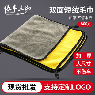 Coral fleece car towel thickened 800g fine fiber car wash towel glass absorbent car supplies wholesale
