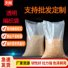 透明编织袋批发大米小米打包粮食袋农副产品包装袋印子覆膜彩印袋