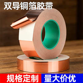 双导铜箔胶带0.1mm20米自粘信号增强屏蔽散热纯铜双面导电单面胶