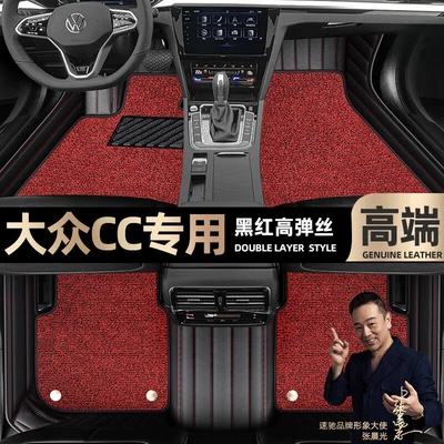 Foot pads are suitable for Volkswagen cc foot pads fully enclosed 10-23 double-layer Star Blanket car foot pads [black and red (Ayaqaltılar (Kovriklər)) - black-and-red-leather-black-and-red-stretch-silk-double-layer
