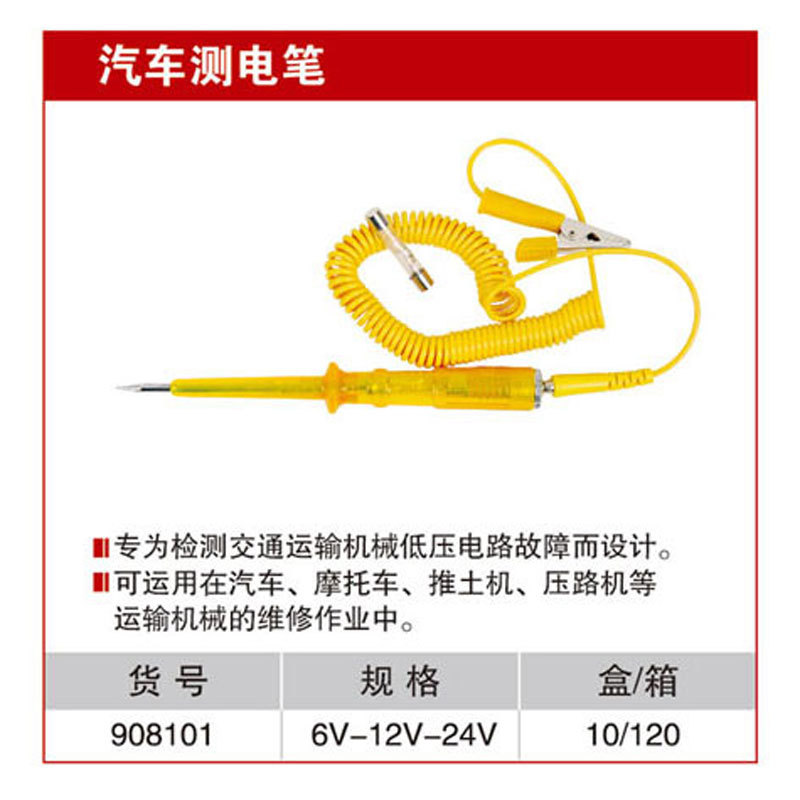 耐世电笔 汽车测电笔 耐世工具 908101