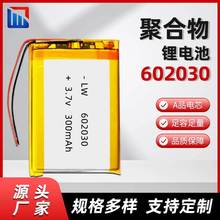 602030聚合物锂电池足容量300mAh3.7V小夜灯LED灯光照明小电池